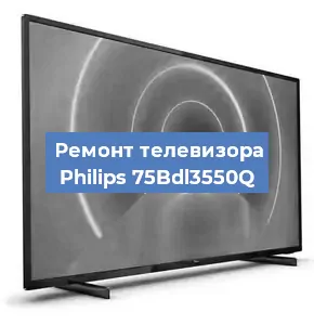Ремонт телевизора Philips 75Bdl3550Q в Санкт-Петербурге